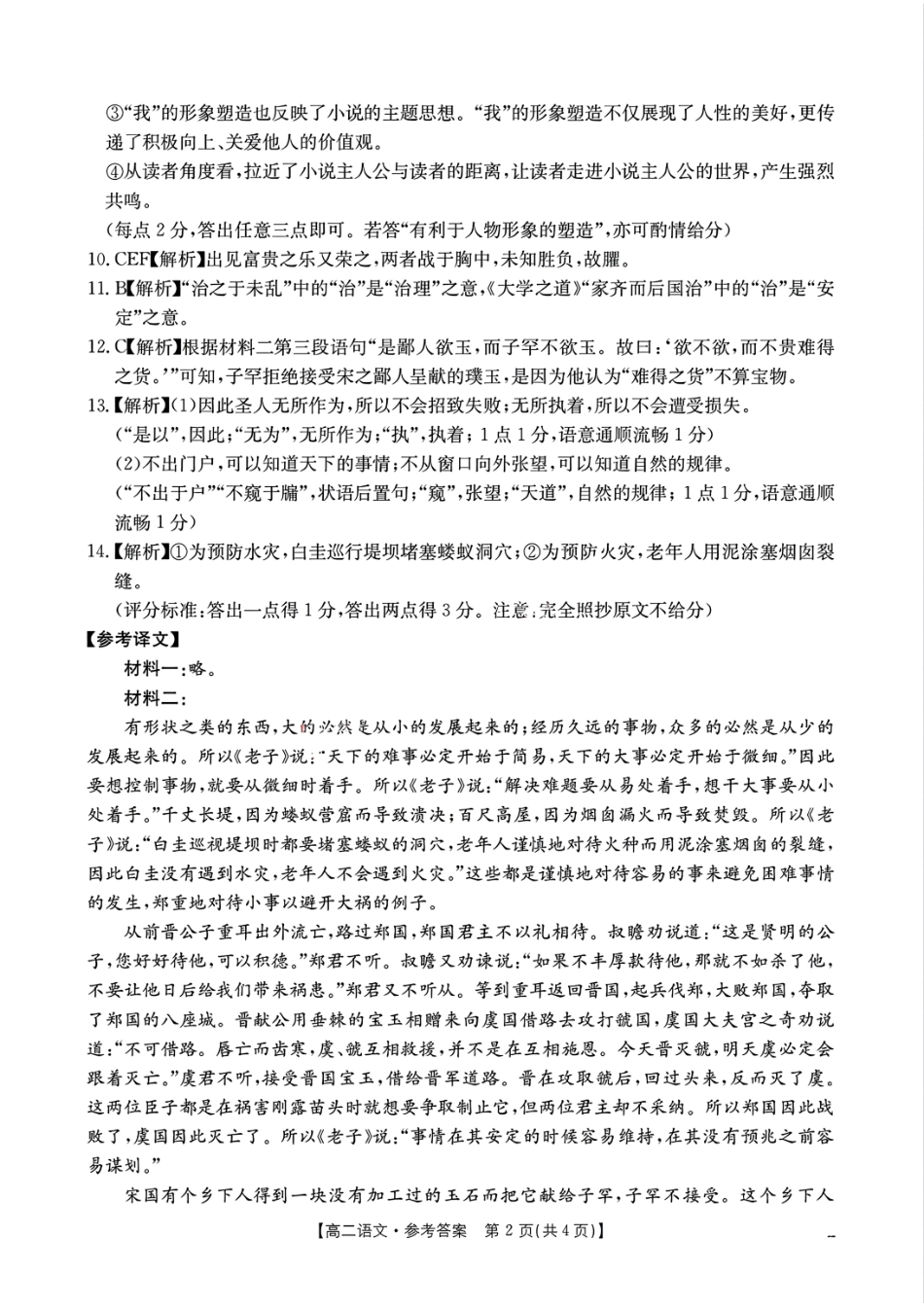 湖南省市县联考（示范性高中）2024-2025学年高二上学期12月月考语文试卷参考答案.pdf_第2页
