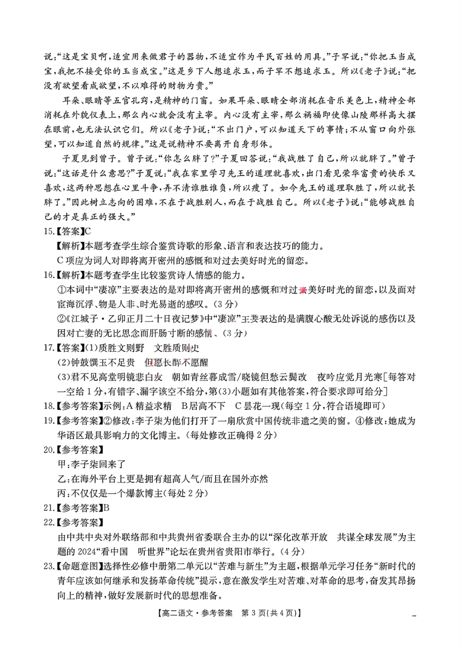 湖南省市县联考（示范性高中）2024-2025学年高二上学期12月月考语文试卷参考答案.pdf_第3页