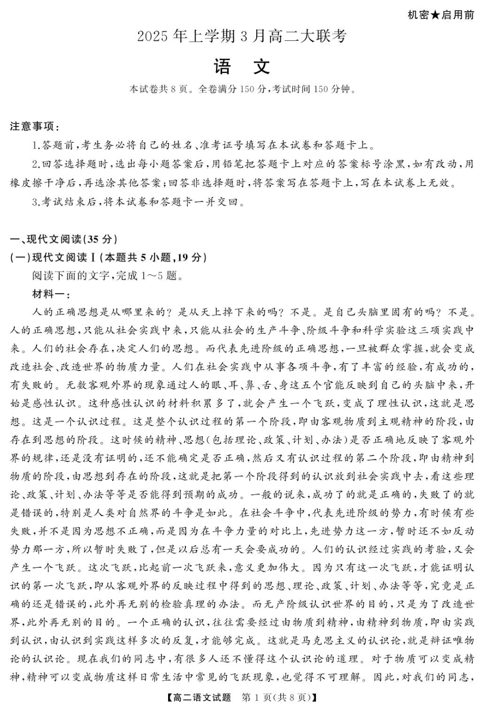 湖南省天壹联盟2024-2025学年高二下学期3月大联考语文试卷（含答案）.pdf_第1页