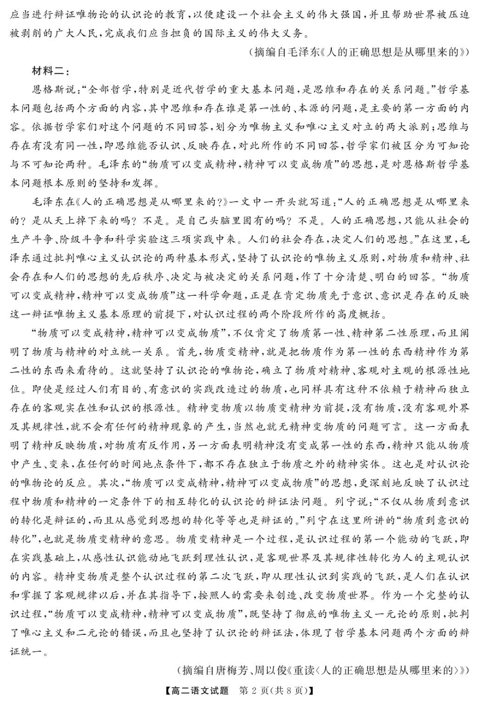 湖南省天壹联盟2024-2025学年高二下学期3月大联考语文试卷（含答案）.pdf_第2页