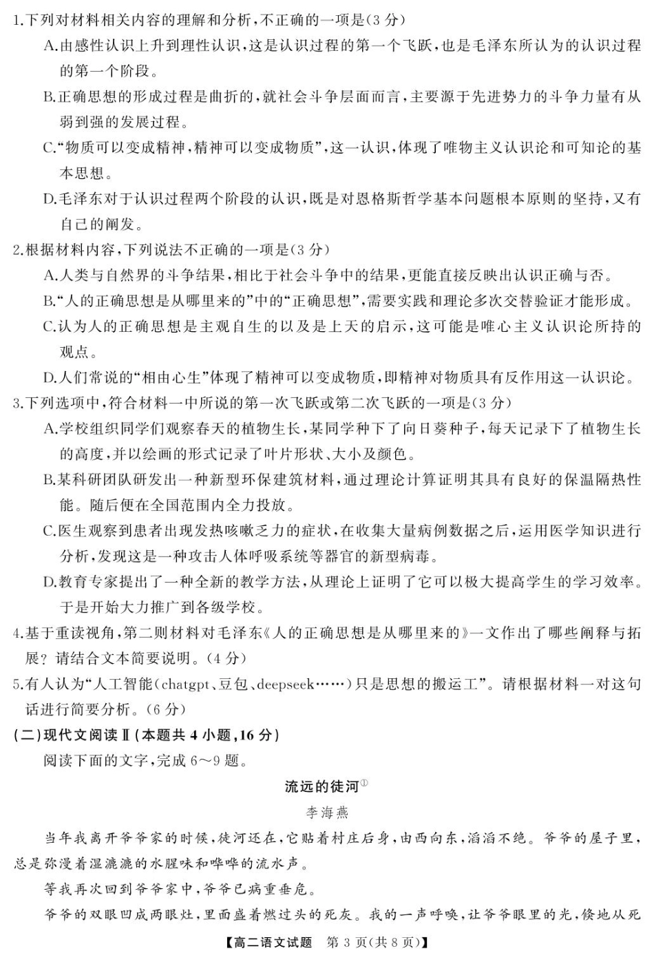 湖南省天壹联盟2024-2025学年高二下学期3月大联考语文试卷（含答案）.pdf_第3页