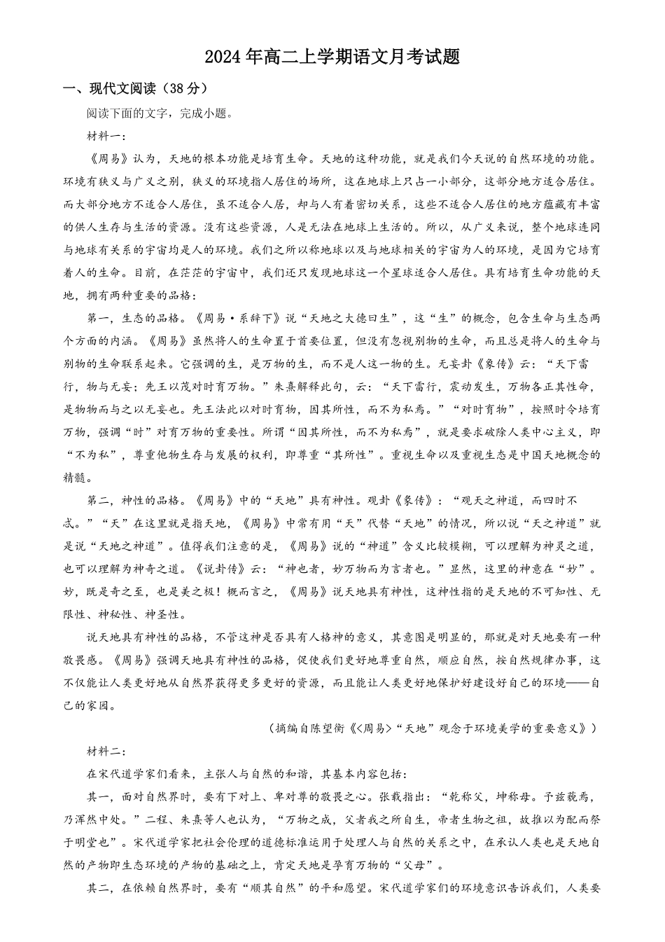 湖南省岳阳市汨罗市第一中学2024-2025学年高二上学期12月月考语文试题.pdf_第1页