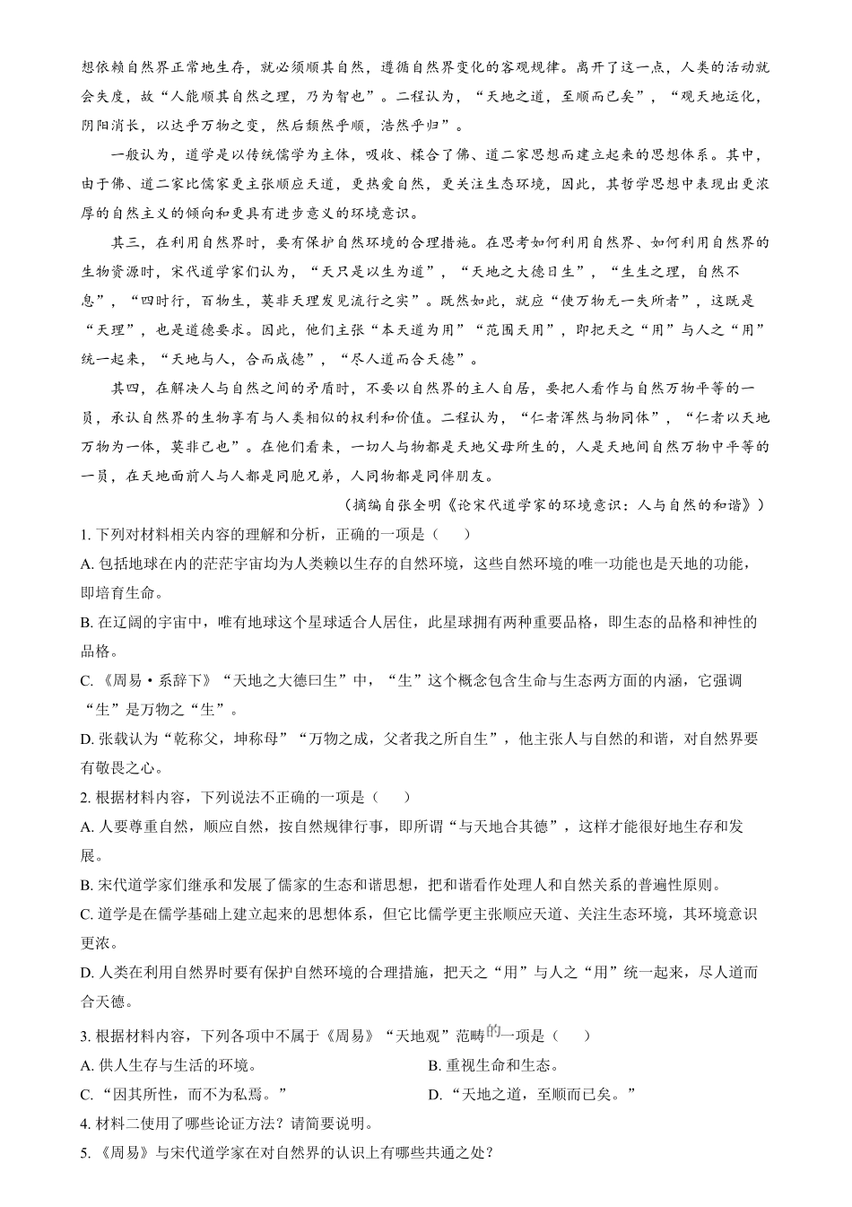 湖南省岳阳市汨罗市第一中学2024-2025学年高二上学期12月月考语文试题.pdf_第2页