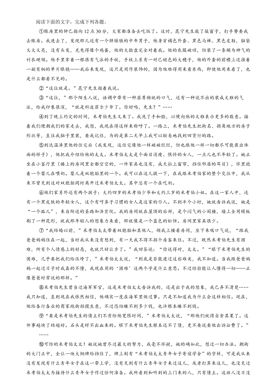 湖南省岳阳市汨罗市第一中学2024-2025学年高二上学期12月月考语文试题.pdf_第3页