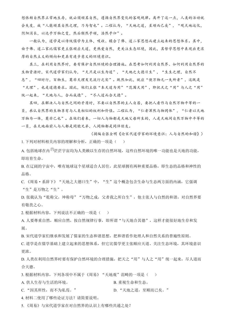 湖南省岳阳市汨罗市第一中学2024-2025学年高二上学期12月月考语文试题含解析.pdf_第2页