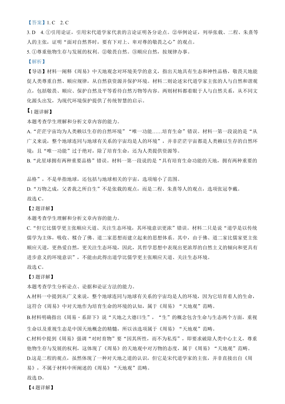 湖南省岳阳市汨罗市第一中学2024-2025学年高二上学期12月月考语文试题含解析.pdf_第3页