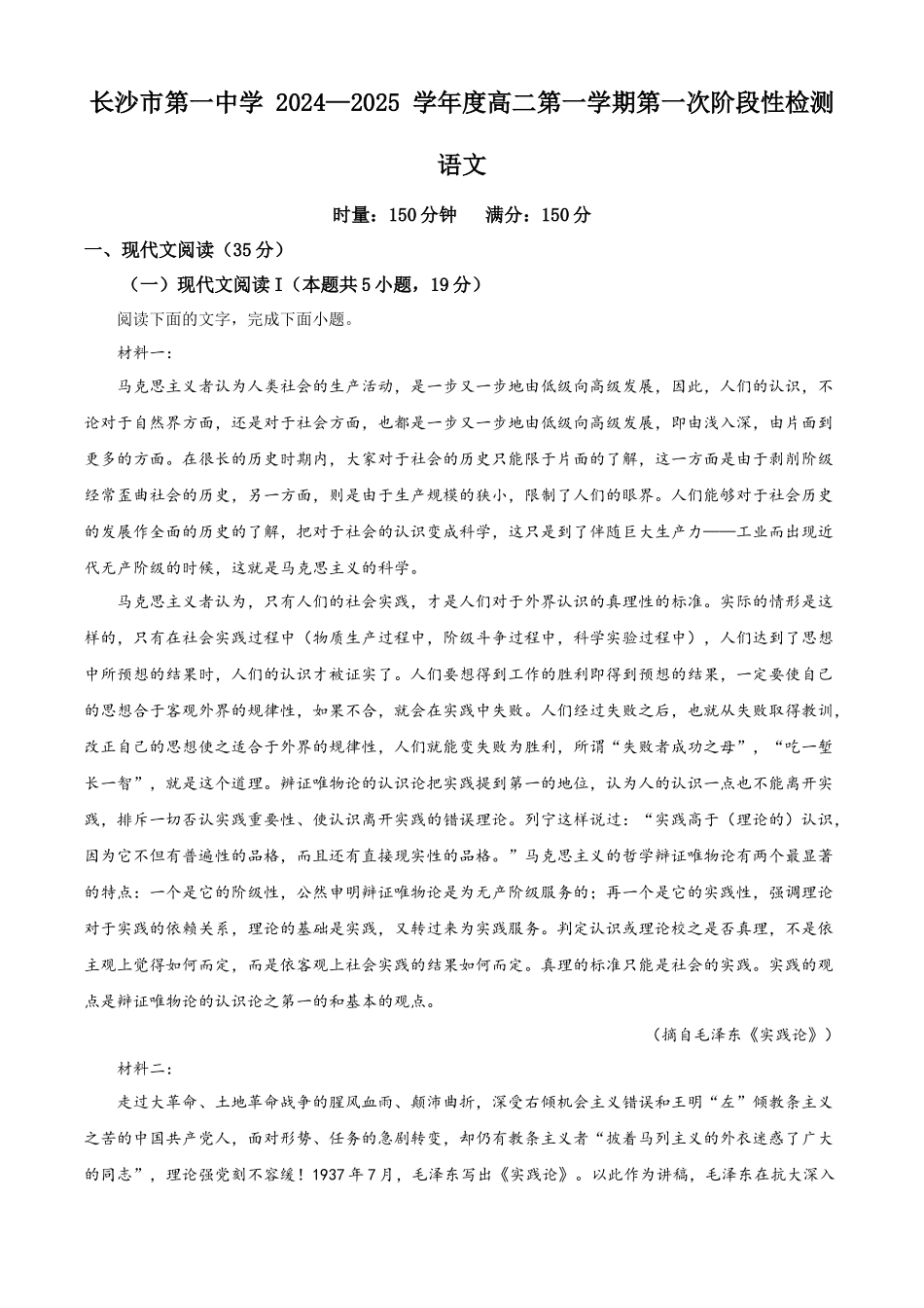 湖南省长沙市第一中学2024-2025学年高二上学期第一次月考语文试题含解析.docx_第1页