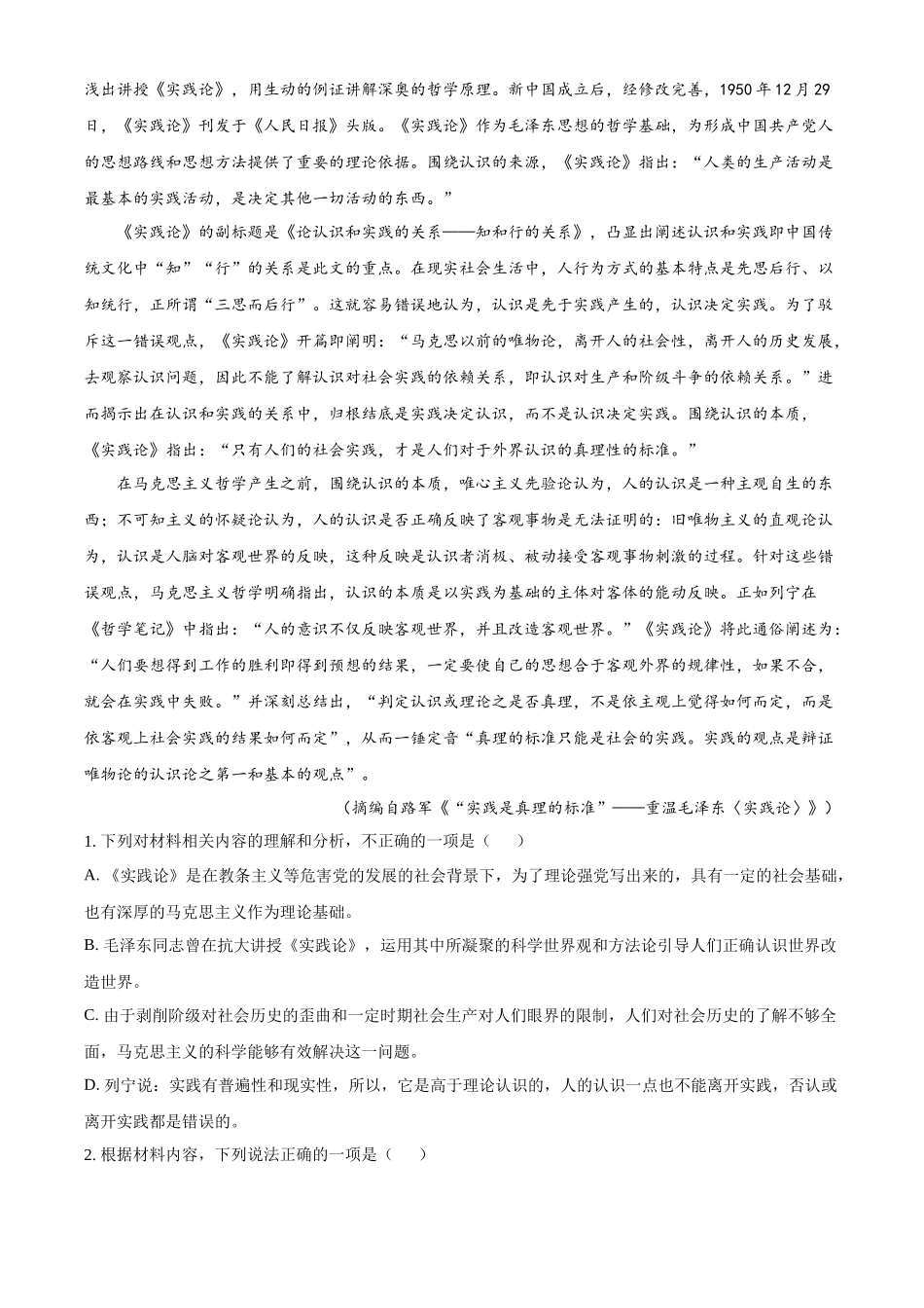 湖南省长沙市第一中学2024-2025学年高二上学期第一次月考语文试题含解析.docx_第2页