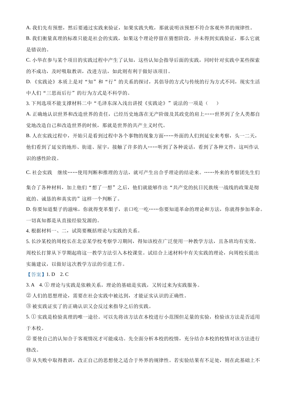 湖南省长沙市第一中学2024-2025学年高二上学期第一次月考语文试题含解析.docx_第3页