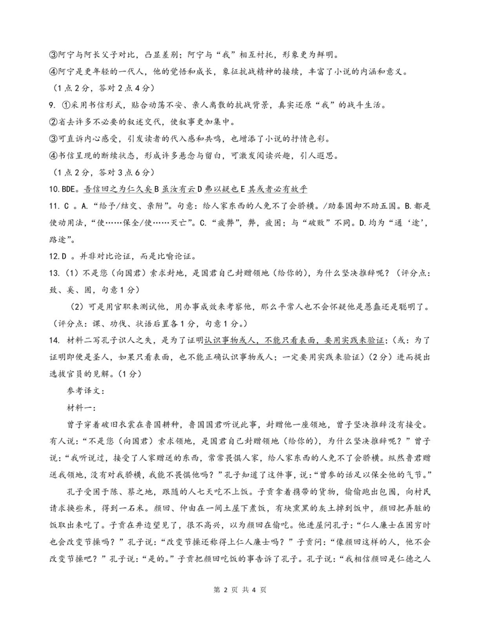 湖南省长沙市雅礼集团2024-2025学年高二下学期3月月考语文答案.pdf_第2页