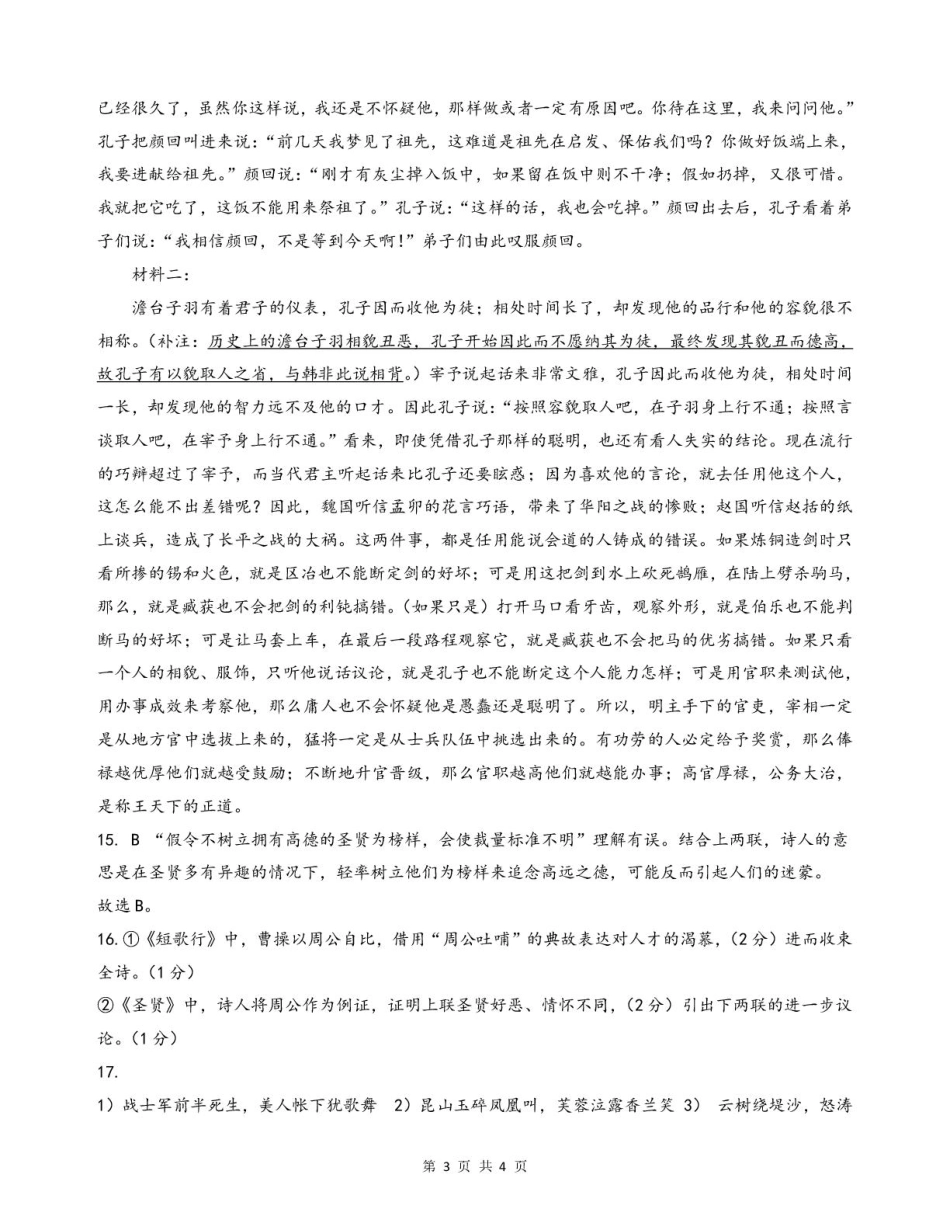 湖南省长沙市雅礼集团2024-2025学年高二下学期3月月考语文答案.pdf_第3页