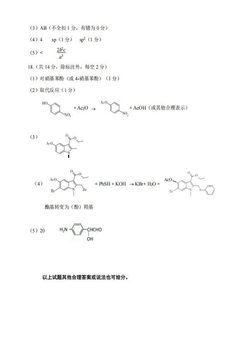 化学试卷答案山西省太原市2025年高三年级模拟考试（二）（太原二模）（4.23-4.25）.pdf_第2页