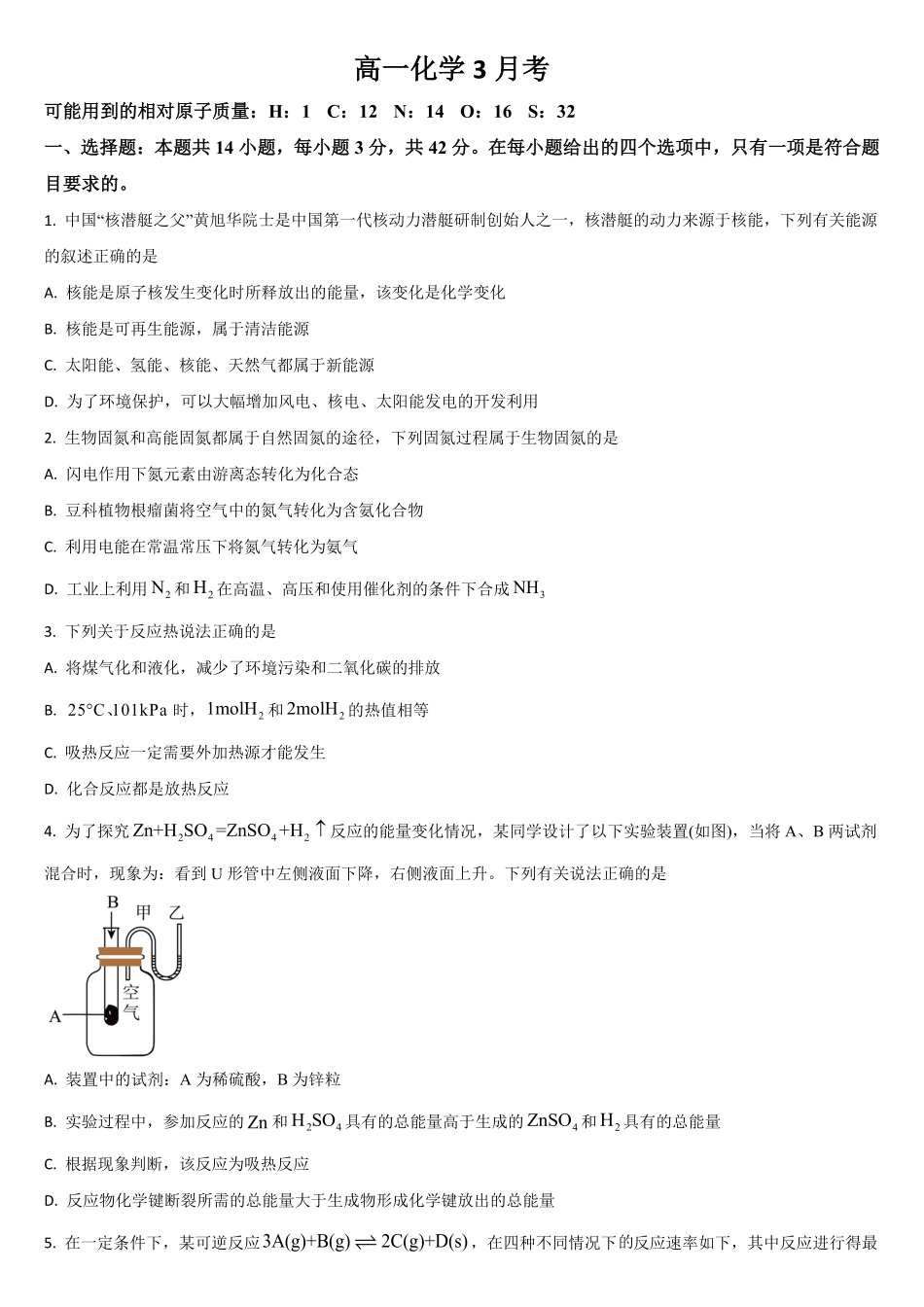 吉林省梅河口市第五中学2024-2025学年高一下学期3月月考试题 化学含答案.pdf_第1页