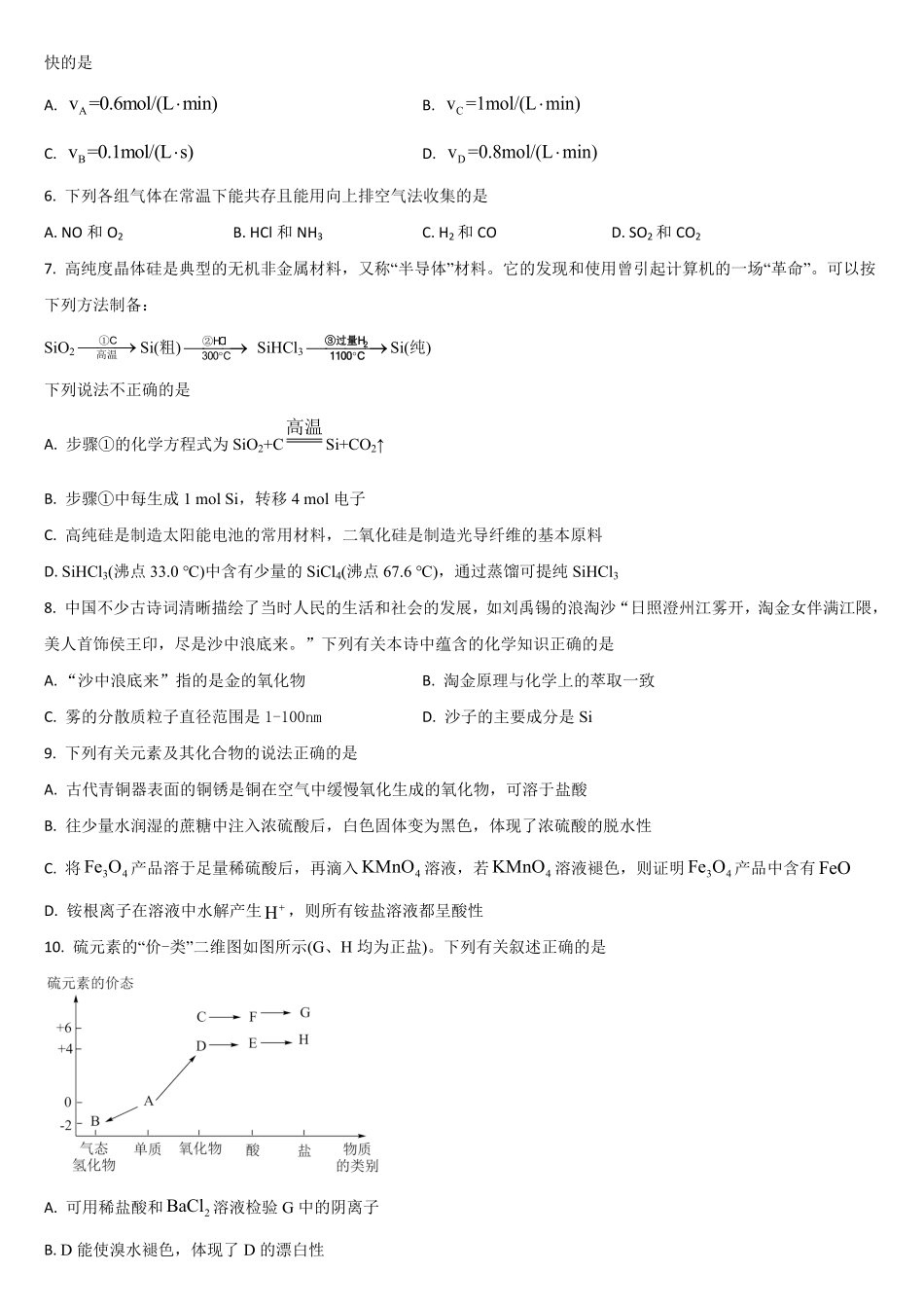 吉林省梅河口市第五中学2024-2025学年高一下学期3月月考试题 化学含答案.pdf_第2页