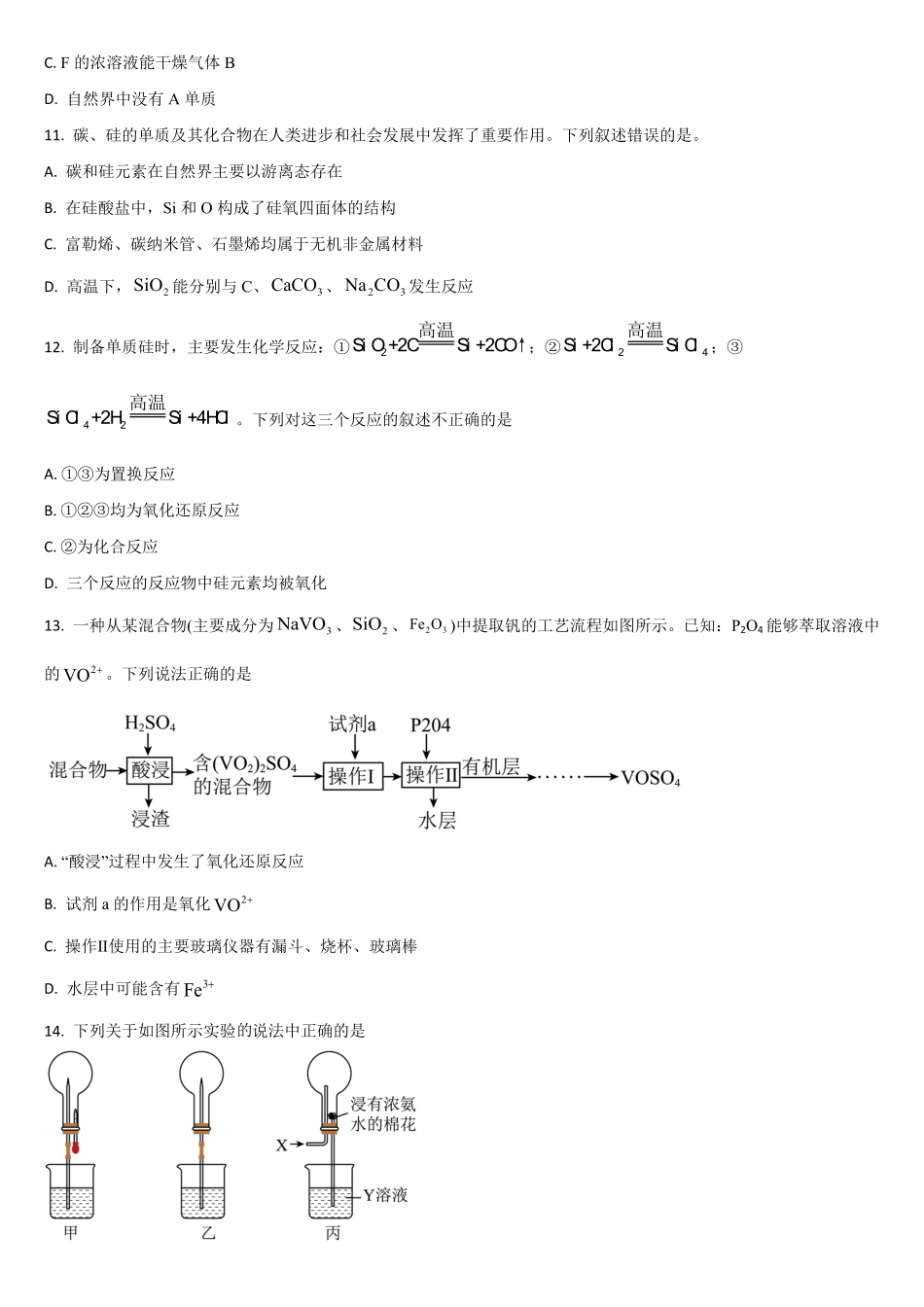 吉林省梅河口市第五中学2024-2025学年高一下学期3月月考试题 化学含答案.pdf_第3页