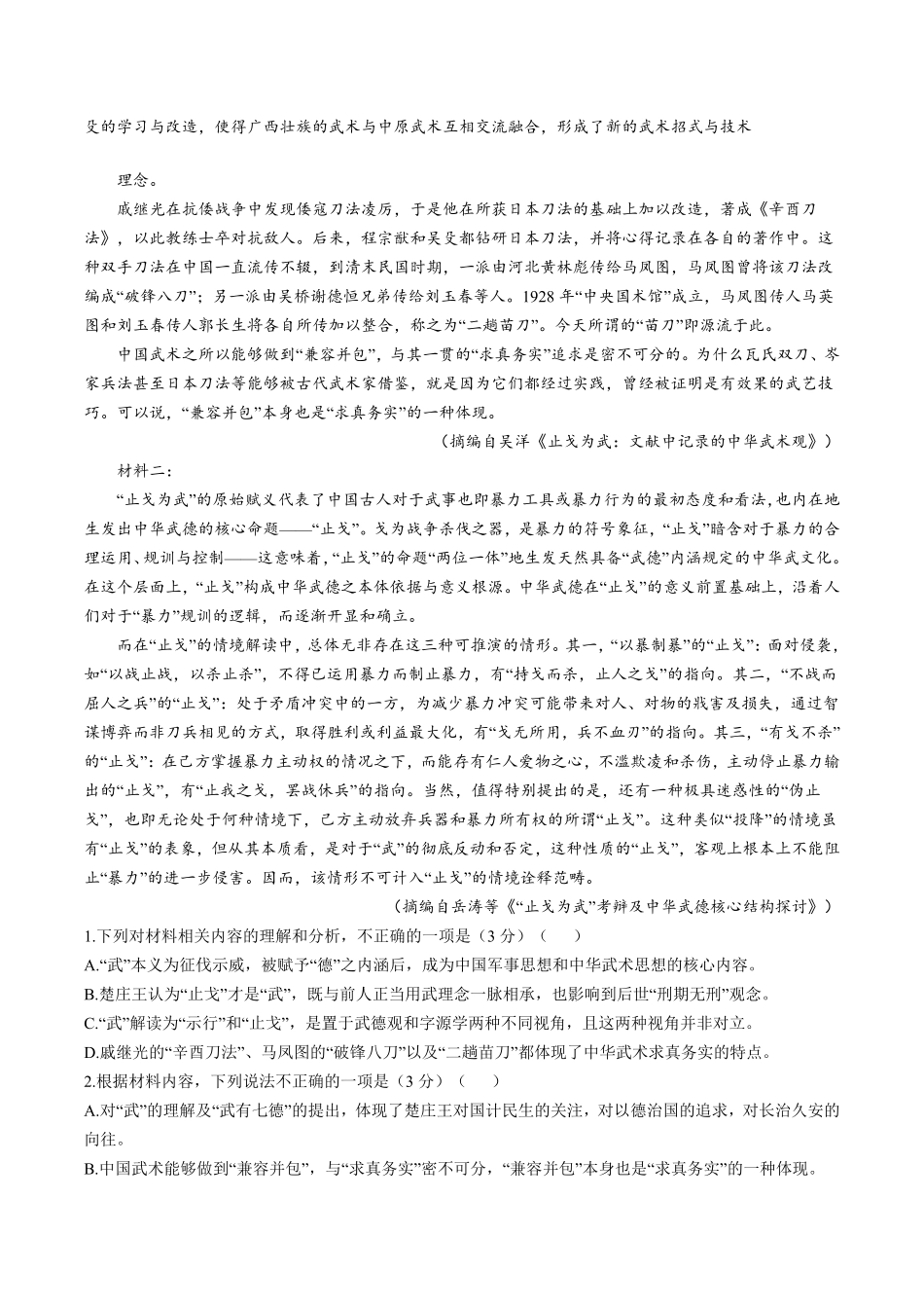 吉林省松原市五校2024-2025学年高二上学期期末联考试题 语文含解析.pdf_第2页
