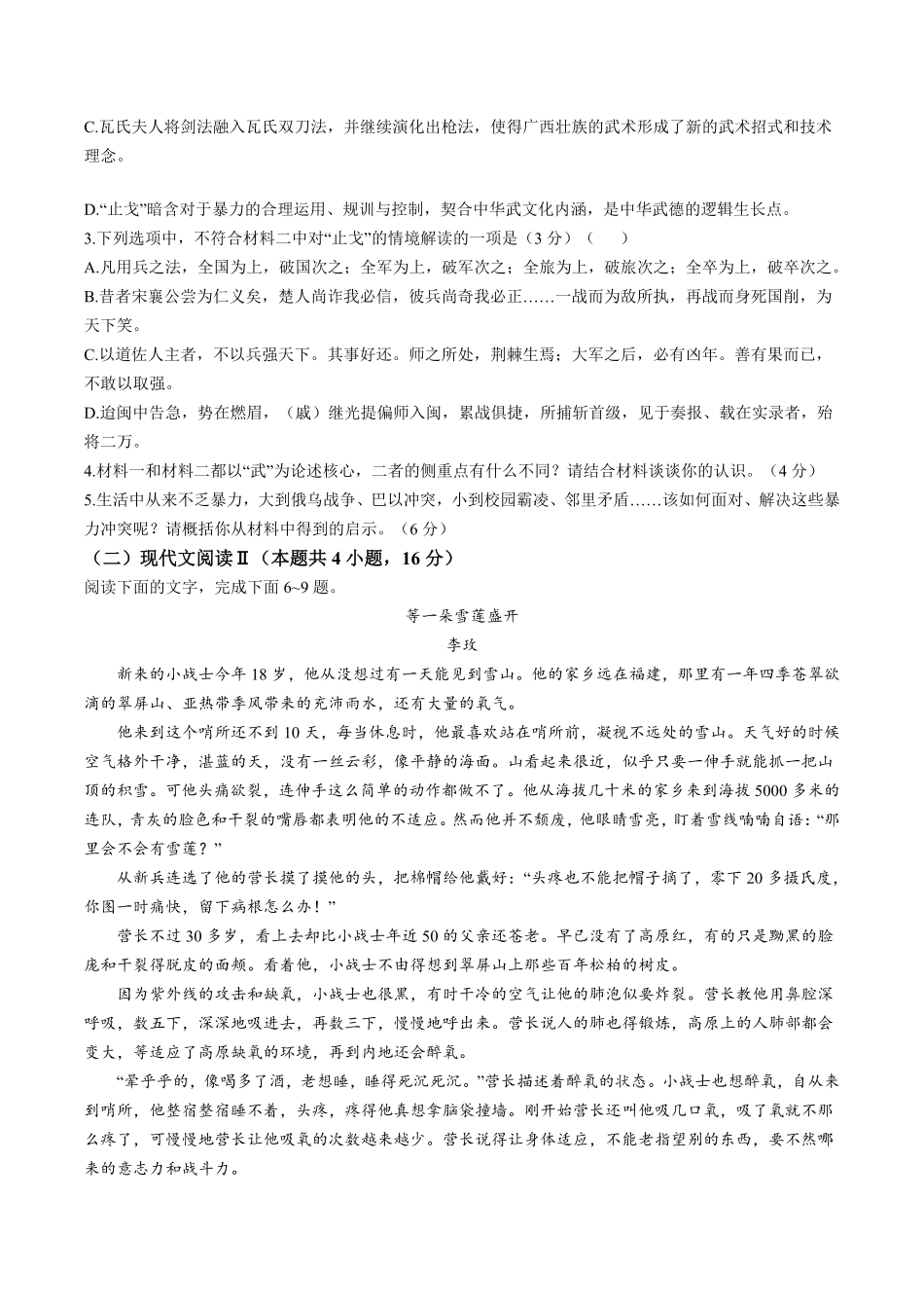 吉林省松原市五校2024-2025学年高二上学期期末联考试题 语文含解析.pdf_第3页