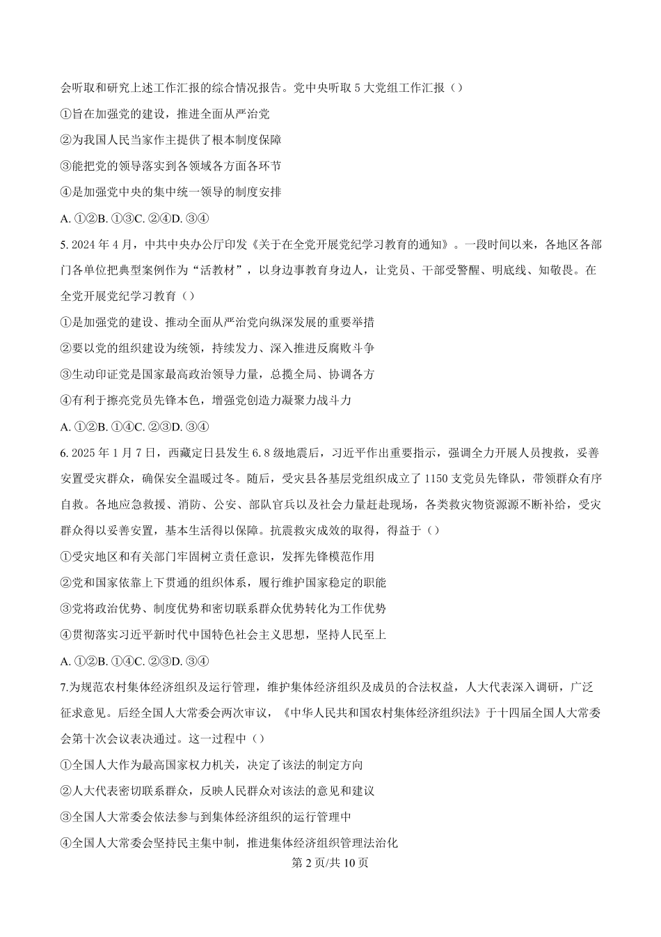 吉林省长春市第八中学2024-2025学年高一下学期4月月考政治试题（原卷版）.pdf_第2页