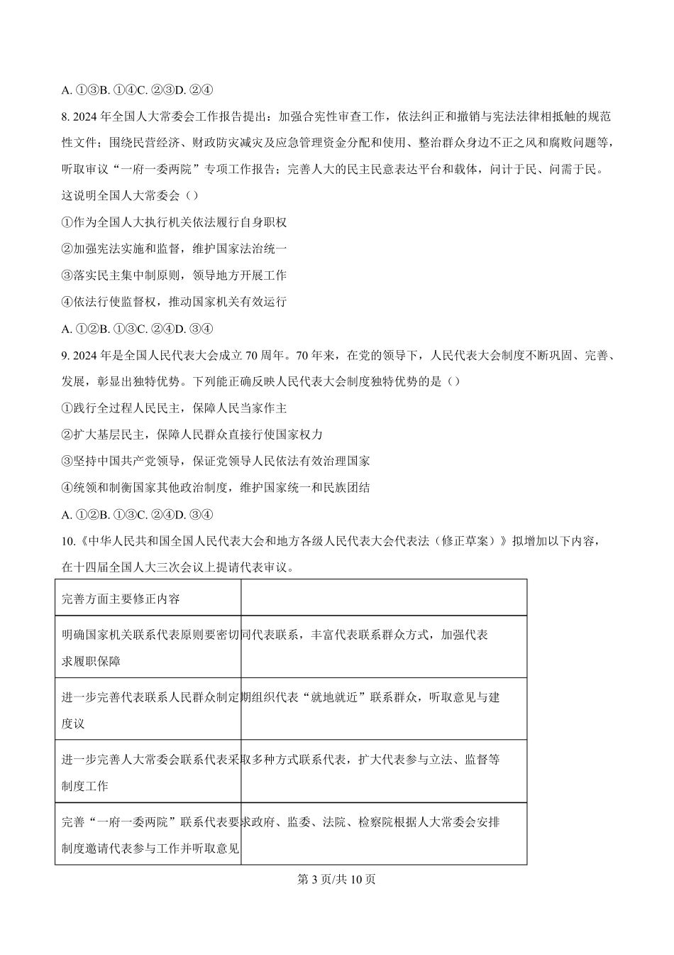 吉林省长春市第八中学2024-2025学年高一下学期4月月考政治试题（原卷版）.pdf_第3页