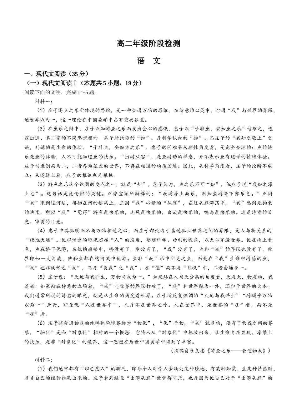 江苏省海安高级中学2024-2025学年高二上学期10月月考试题 语文含解析.docx_第1页