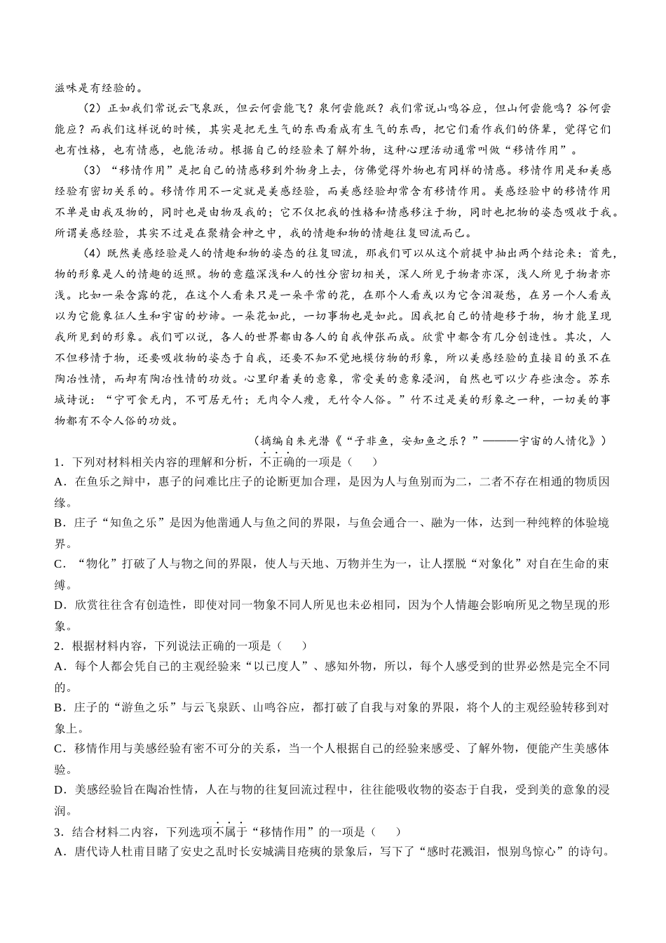 江苏省海安高级中学2024-2025学年高二上学期10月月考试题 语文含解析.docx_第2页
