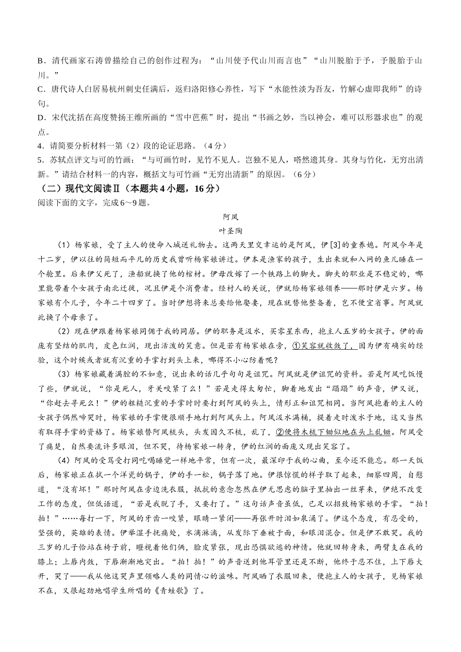 江苏省海安高级中学2024-2025学年高二上学期10月月考试题 语文含解析.docx_第3页