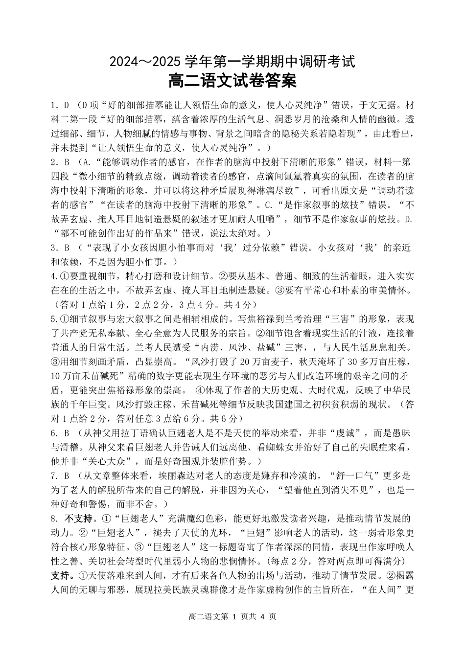 江苏省连云港市灌南县2024-2025学年高二上学期11月期中考试语文答案.pdf_第1页