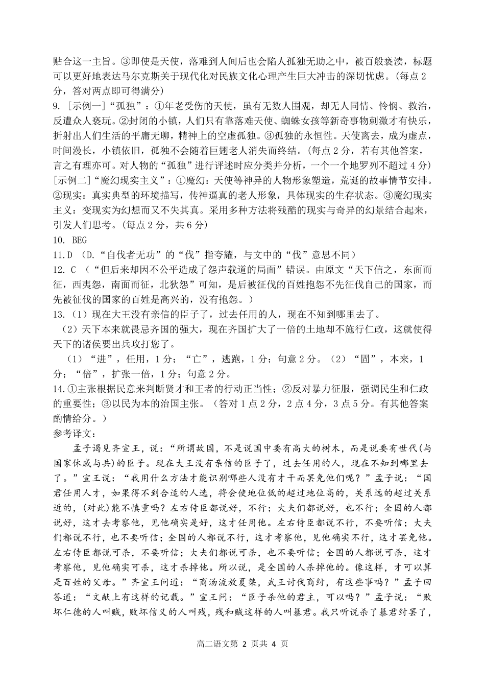 江苏省连云港市灌南县2024-2025学年高二上学期11月期中考试语文答案.pdf_第2页