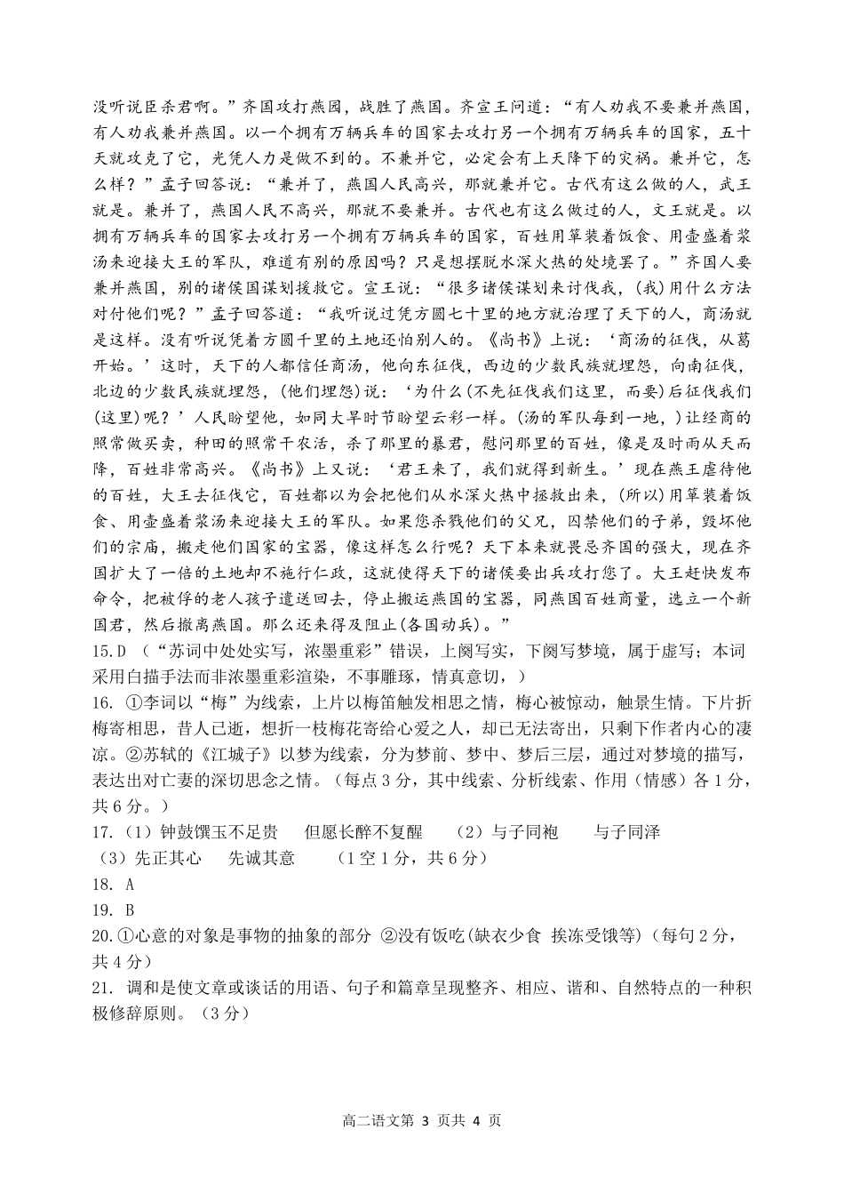 江苏省连云港市灌南县2024-2025学年高二上学期11月期中考试语文答案.pdf_第3页
