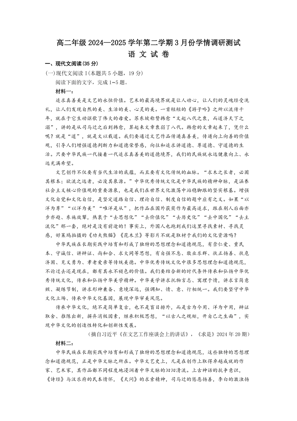 江苏省连云港市灌云县灌南县部分学校2024-2025学年高二下学期3月考试语文试题.pdf_第1页