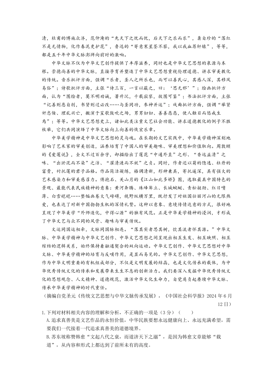 江苏省连云港市灌云县灌南县部分学校2024-2025学年高二下学期3月考试语文试题.pdf_第2页