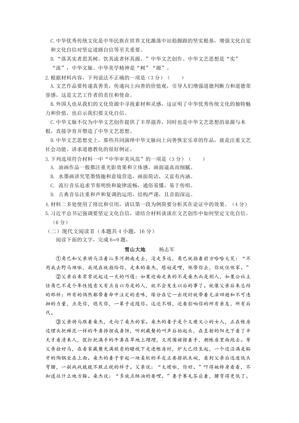 江苏省连云港市灌云县灌南县部分学校2024-2025学年高二下学期3月考试语文试题.pdf_第3页