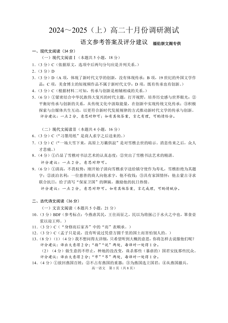 江苏省南通市2024-2025学年高二上学期10月调研测试 语文答案.pdf_第1页