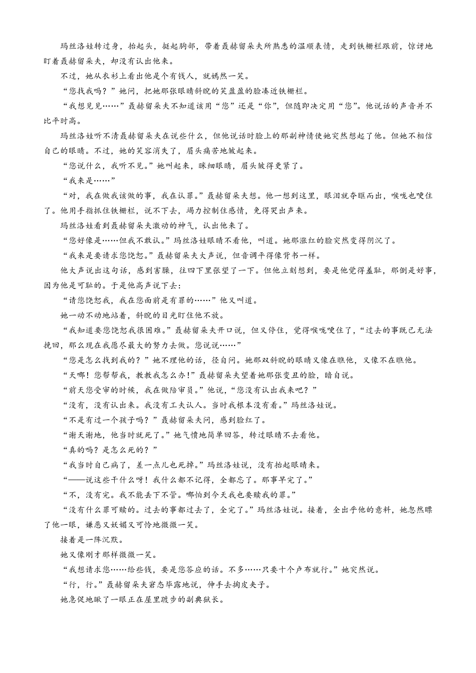 江苏省启东中学2024-2025学年高二上学期第一次月考试题 语文含答案.pdf_第2页