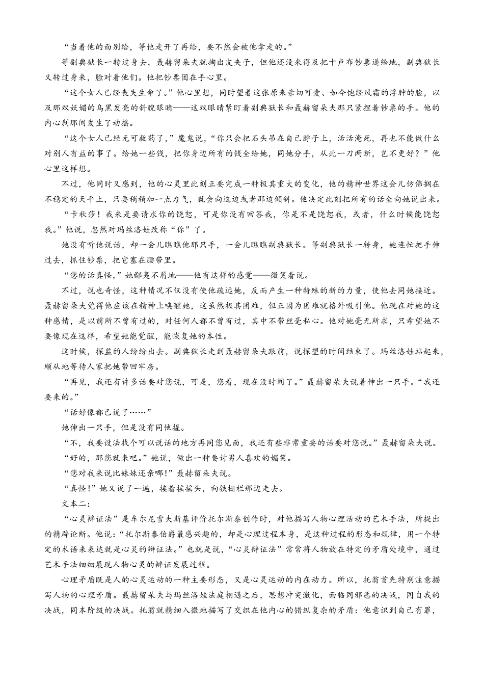 江苏省启东中学2024-2025学年高二上学期第一次月考试题 语文含答案.pdf_第3页
