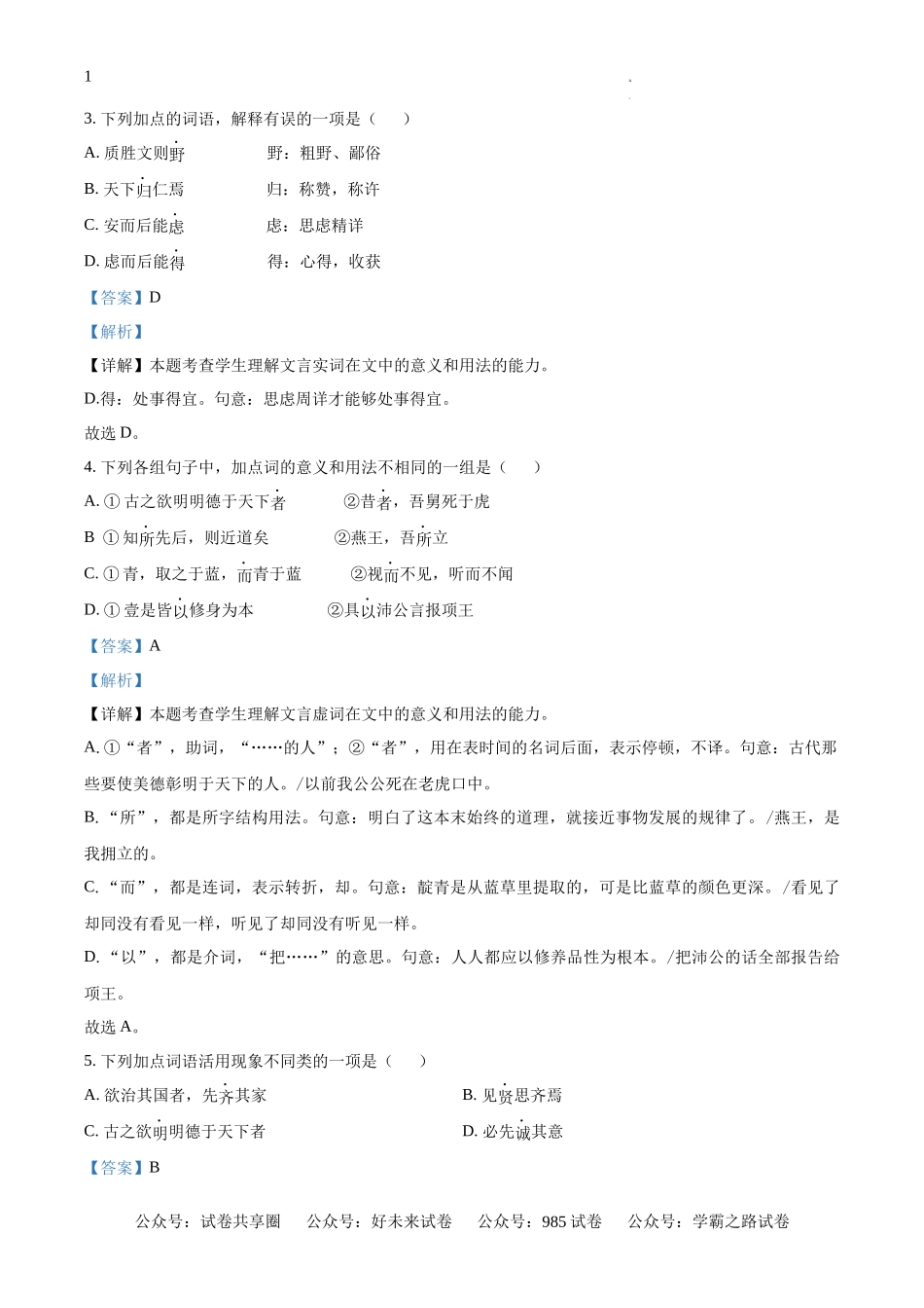 江苏省徐州市第三中学2024-2025学年高二上学期开学考试语文试题（解析版）.docx_第2页