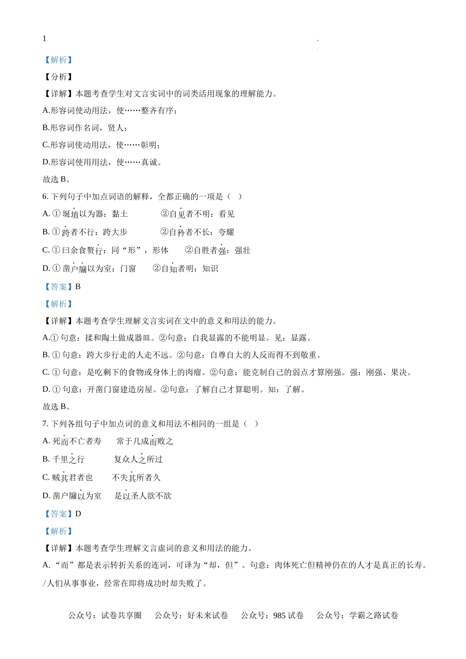 江苏省徐州市第三中学2024-2025学年高二上学期开学考试语文试题（解析版）.docx_第3页