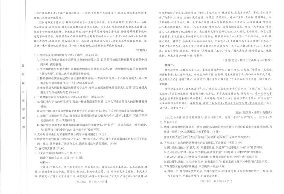 江西省部分学校2024-2025学年高二下学期3月第五次联考试题语文试题（含答案）.pdf_第3页