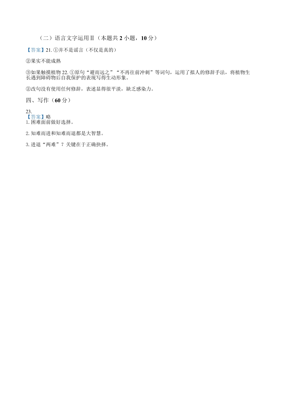 江西省南昌市2024-2025学年高二上学期期末考试语文答案.pdf_第3页