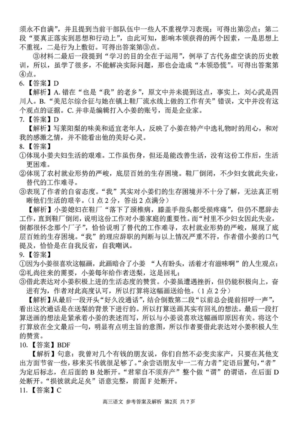 2024学年第二学期浙江省七彩阳光新高考研究联盟返校联考-语文答案.pdf_第2页