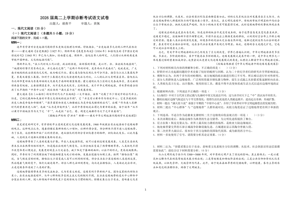 江西省宜春市2024-2025学年高二上学期开学考试 语文 PDF版含答案（可编辑）.pdf_第1页