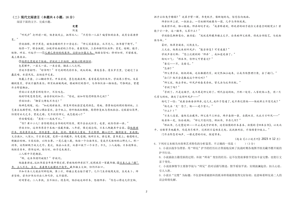 江西省宜春市2024-2025学年高二上学期开学考试 语文 PDF版含答案（可编辑）.pdf_第2页