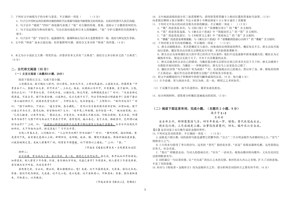 江西省宜春市2024-2025学年高二上学期开学考试 语文 PDF版含答案（可编辑）.pdf_第3页