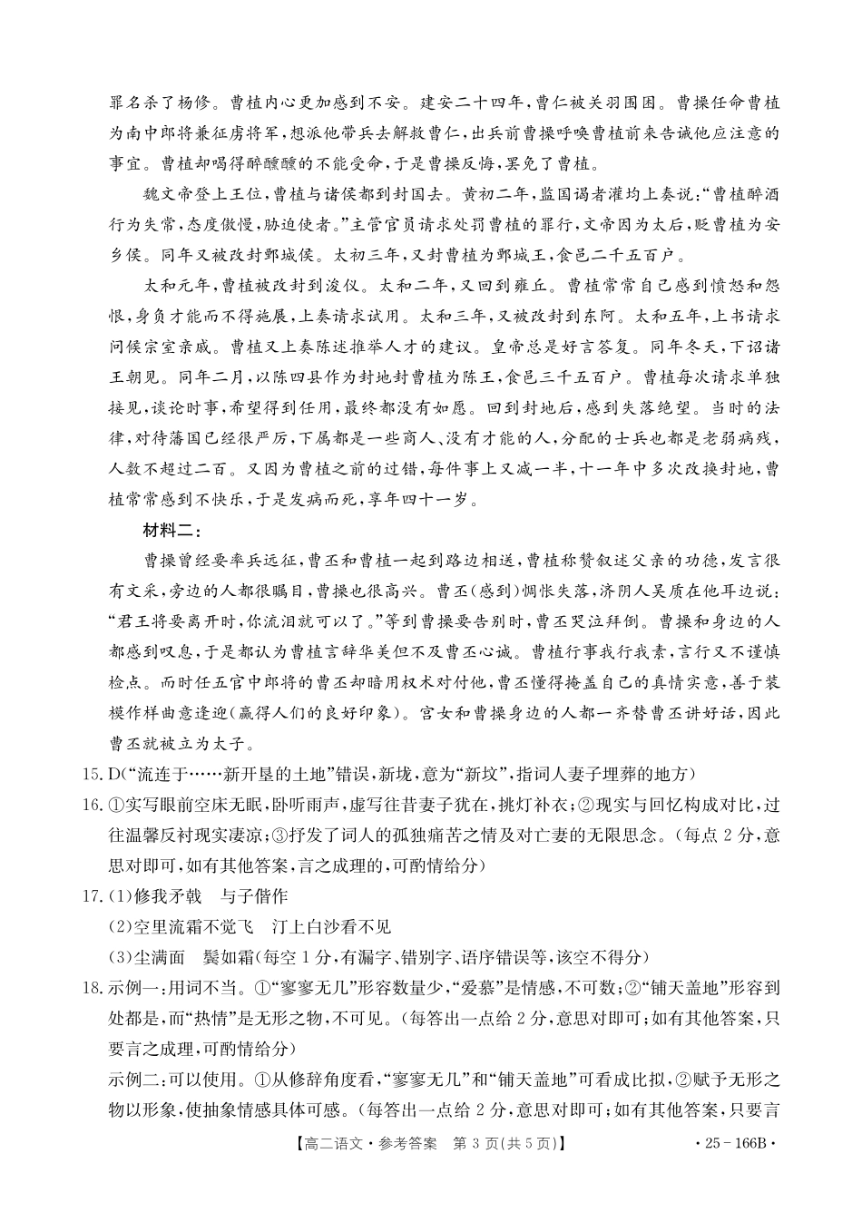金太阳25-166B  名校联盟2024-2025学年高二期中  语文答案.pdf_第3页