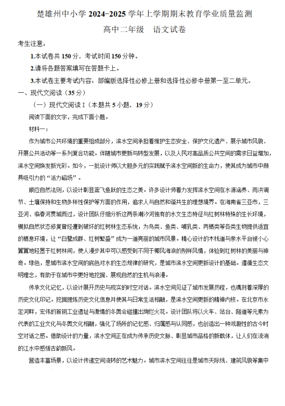 金太阳25-219B  2024-2025学年高二上学期1月期末考试语文试题.pdf_第1页