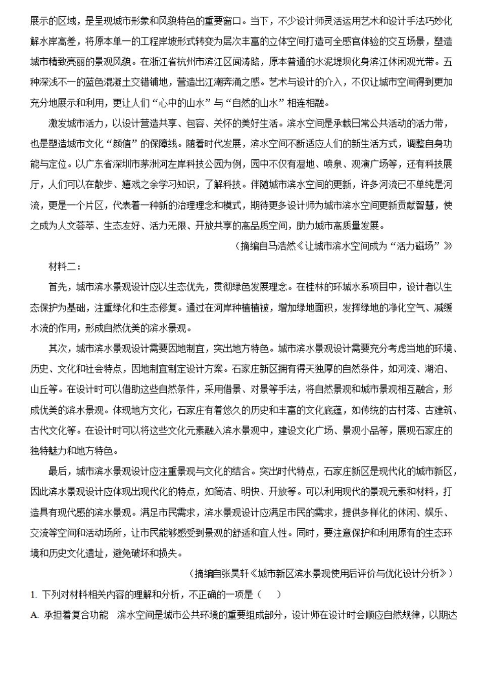 金太阳25-219B  2024-2025学年高二上学期1月期末考试语文试题.pdf_第2页