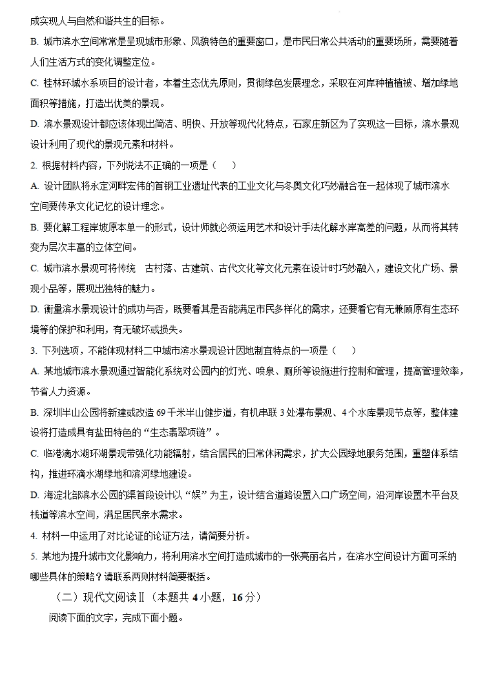 金太阳25-219B  2024-2025学年高二上学期1月期末考试语文试题.pdf_第3页