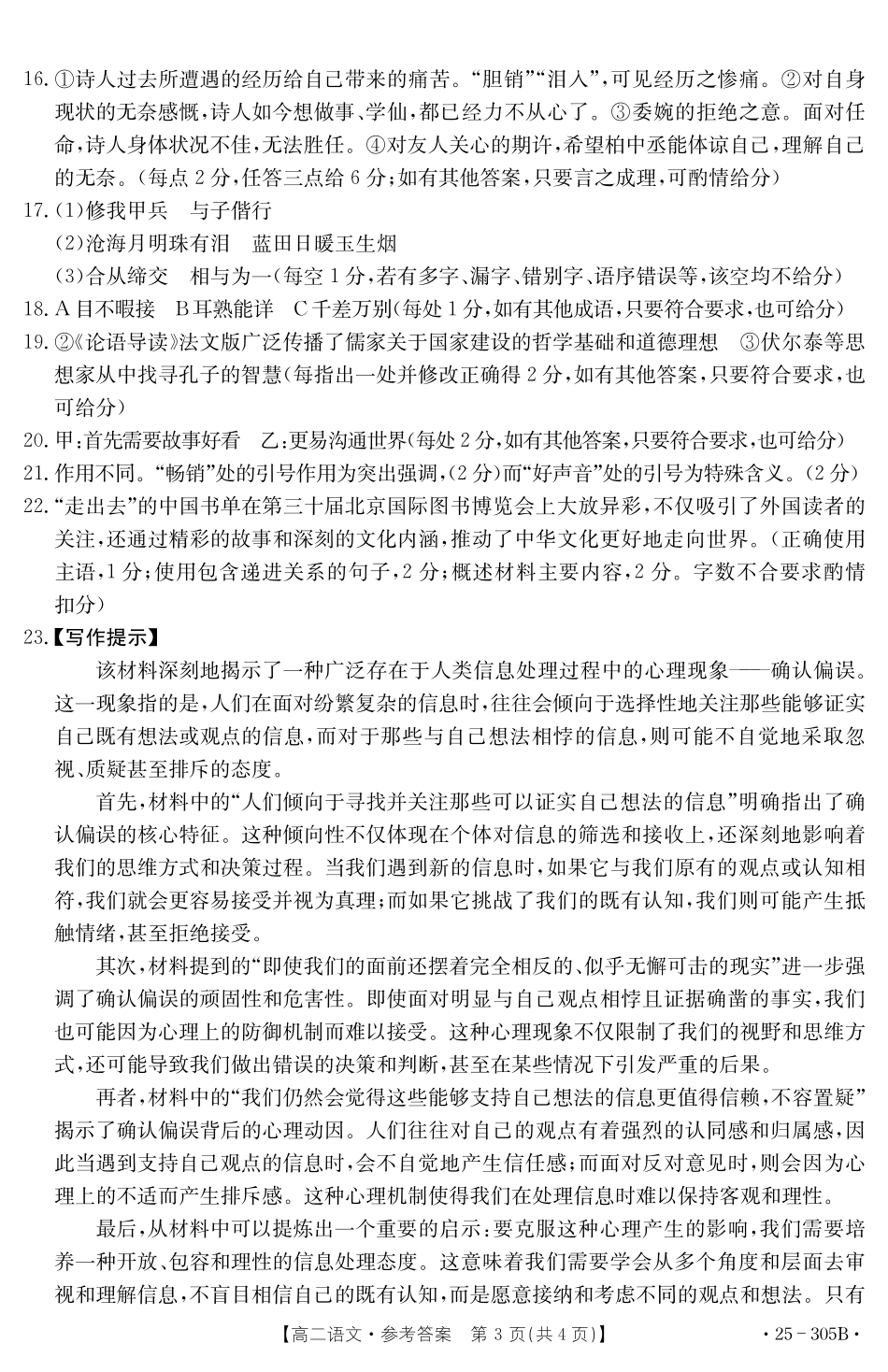 金太阳25-305B  2024-2025学年高二上学期1月期末考试试题考试语文答案.pdf_第3页