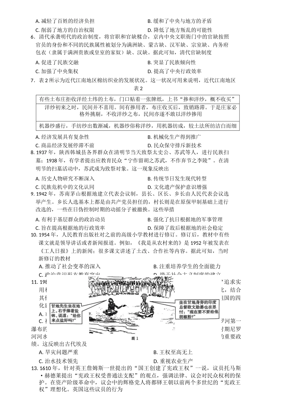 历史试题卷陕西省安康市2024-2025学年2025届高三年级下学期第三次质量联考（金太阳385C）（4.19-4.20）.docx_第2页
