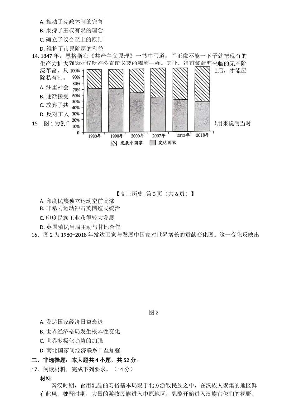 历史试题卷陕西省安康市2024-2025学年2025届高三年级下学期第三次质量联考（金太阳385C）（4.19-4.20）.docx_第3页